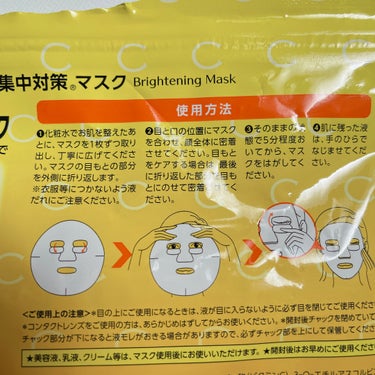 集中対策マスク/メラノCC/シートマスク・パックを使ったクチコミ（3枚目）