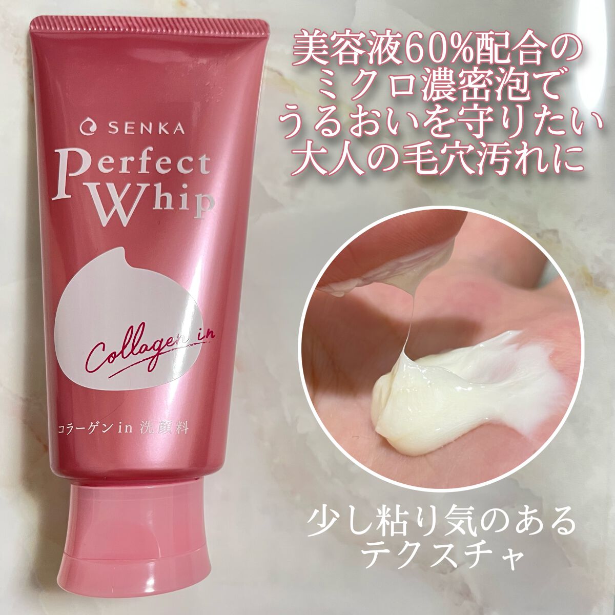 パーフェクトホイップ コラーゲンin/SENKA(専科)/洗顔フォームを使ったクチコミ(2枚目)