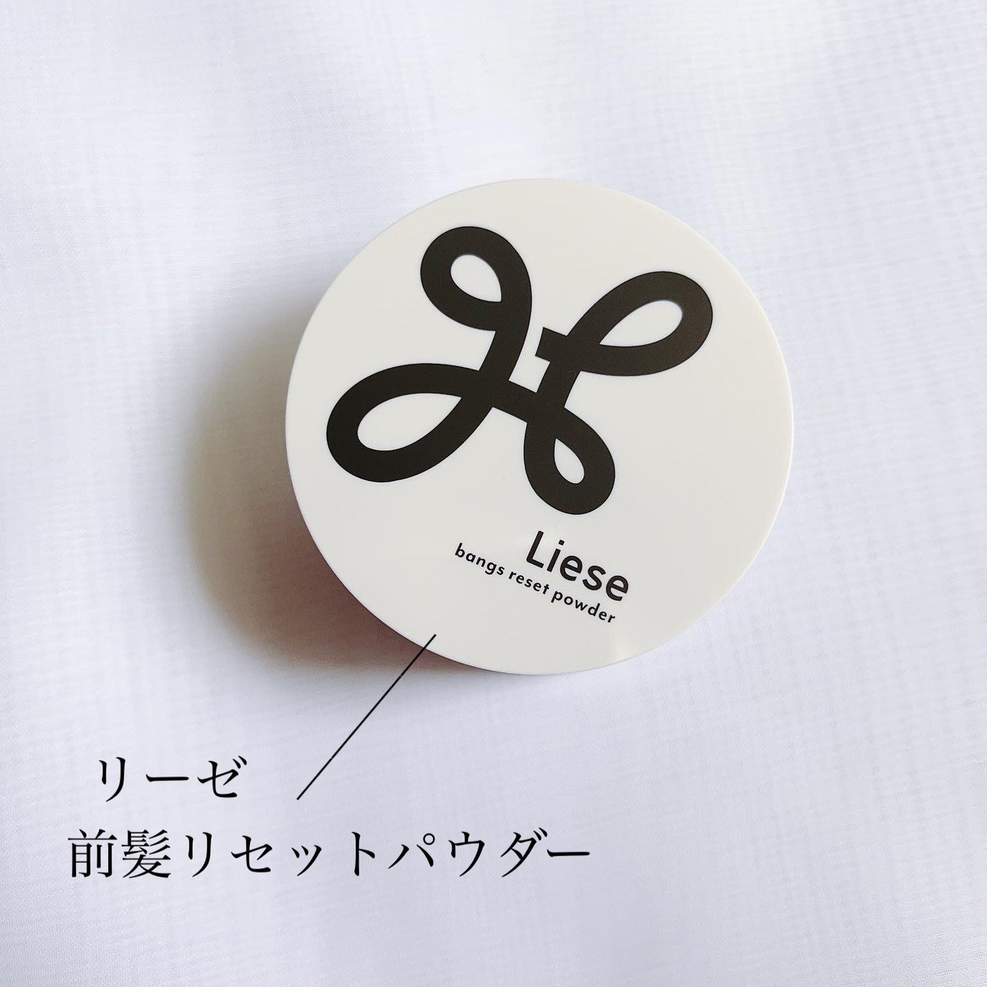 前髪リセットパウダー/リーゼ/その他スタイリングを使ったクチコミ(1枚目)