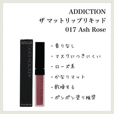 アディクション ザ マット リップ リキッド 017 Ash Rose/ADDICTION/口紅を使ったクチコミ（1枚目）