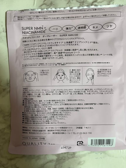 ダーマレーザー スーパーNMN100マスク/クオリティファースト/シートマスク・パックを使ったクチコミ(2枚目)