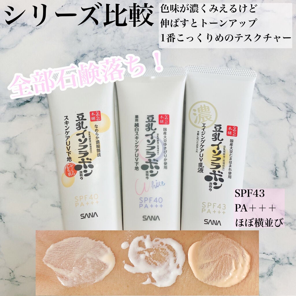 リンクルUV乳液/なめらか本舗/日焼け止めミルクを使ったクチコミ(3枚目)