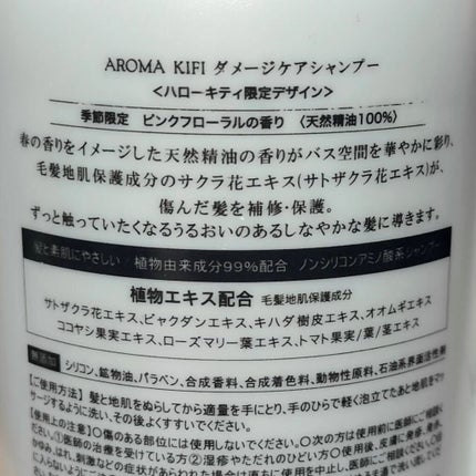 ダメージケアシャンプー/トリートメント/AROMA KIFI/シャンプー・コンディショナーを使ったクチコミ(3枚目)
