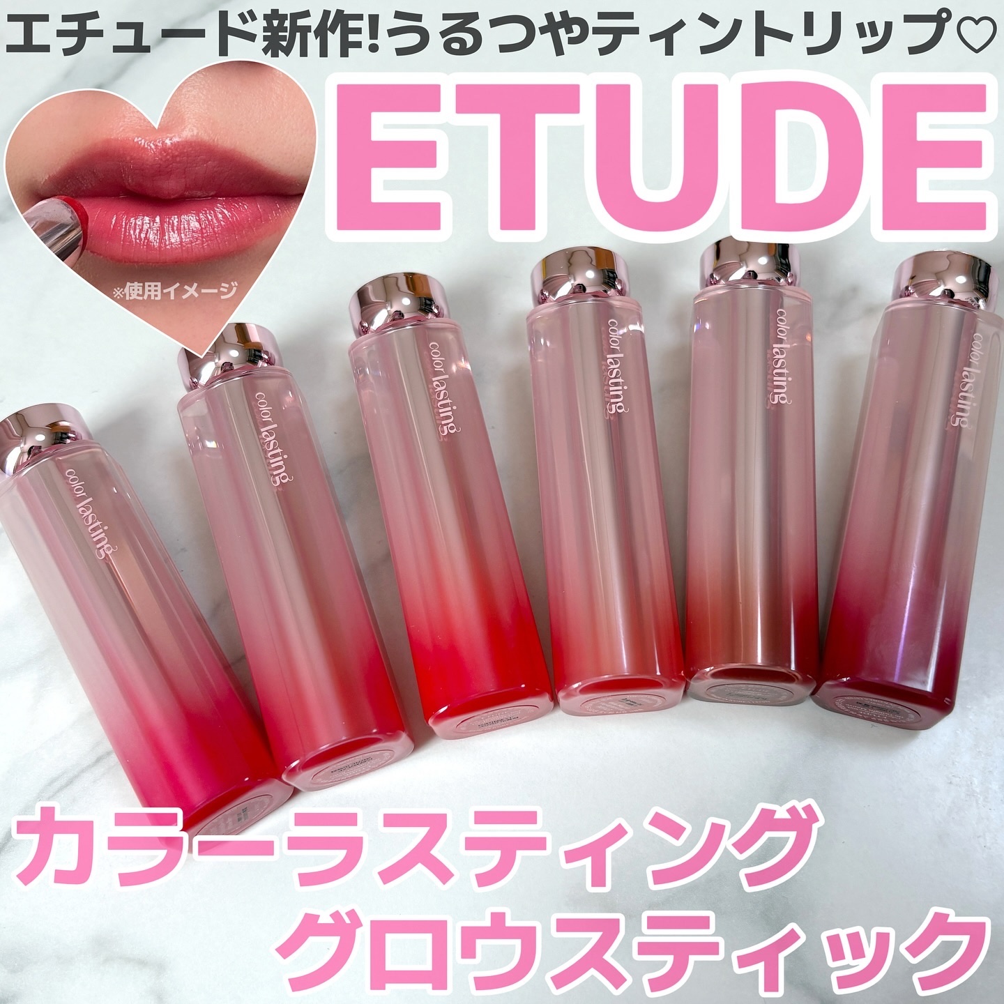 カラーラスティンググロウスティック/ETUDE/口紅を使ったクチコミ（1枚目）