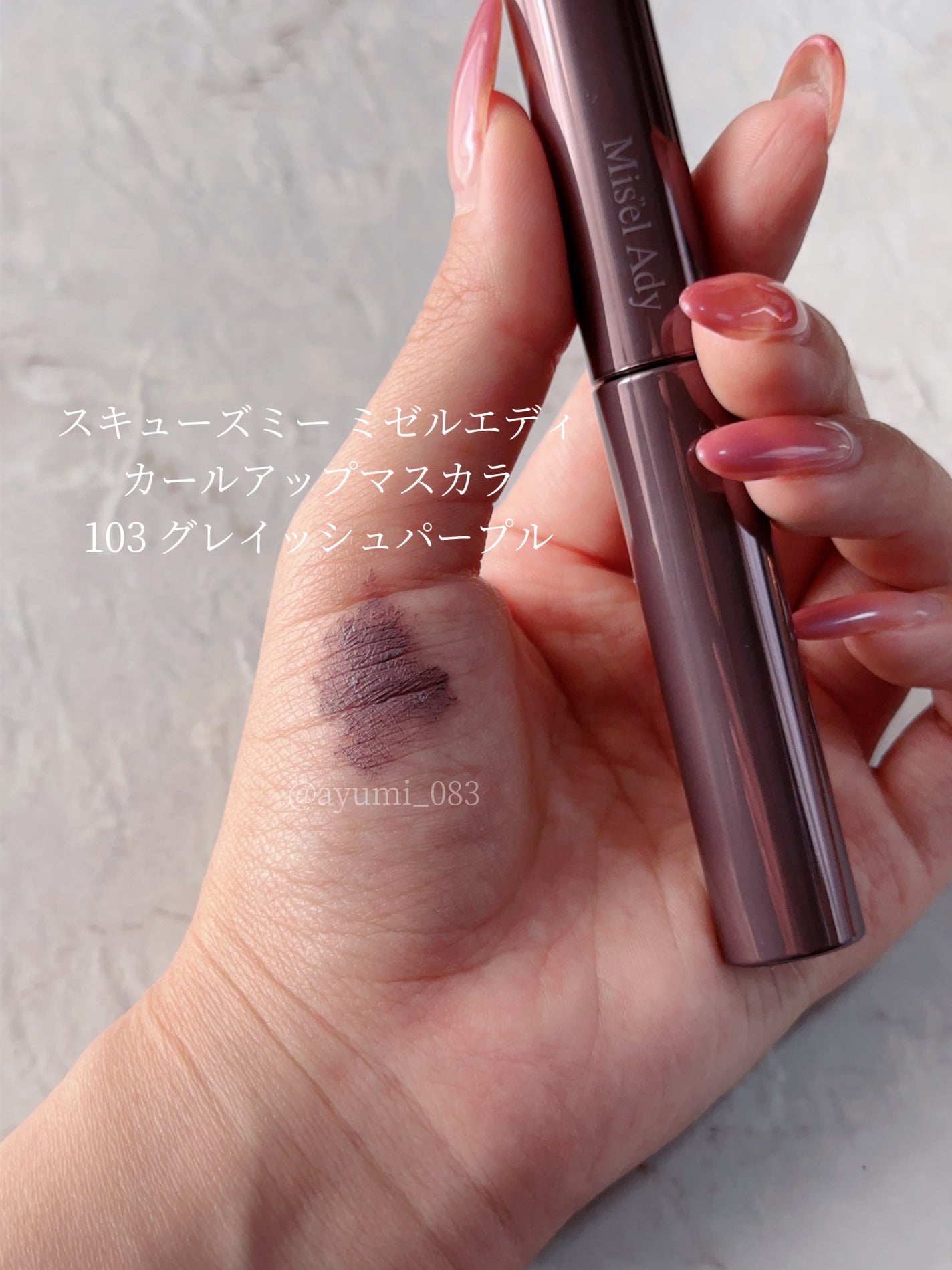 ミゼルエディ カールアップマスカラ/ミゼルエディ/マスカラを使ったクチコミ(3枚目)