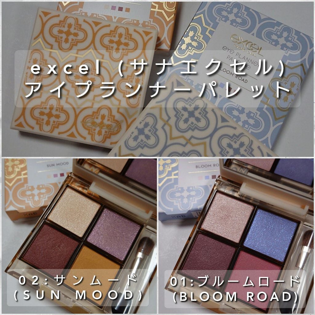 アイプランナーパレット/excel/アイシャドウパレットを使ったクチコミ(2枚目)