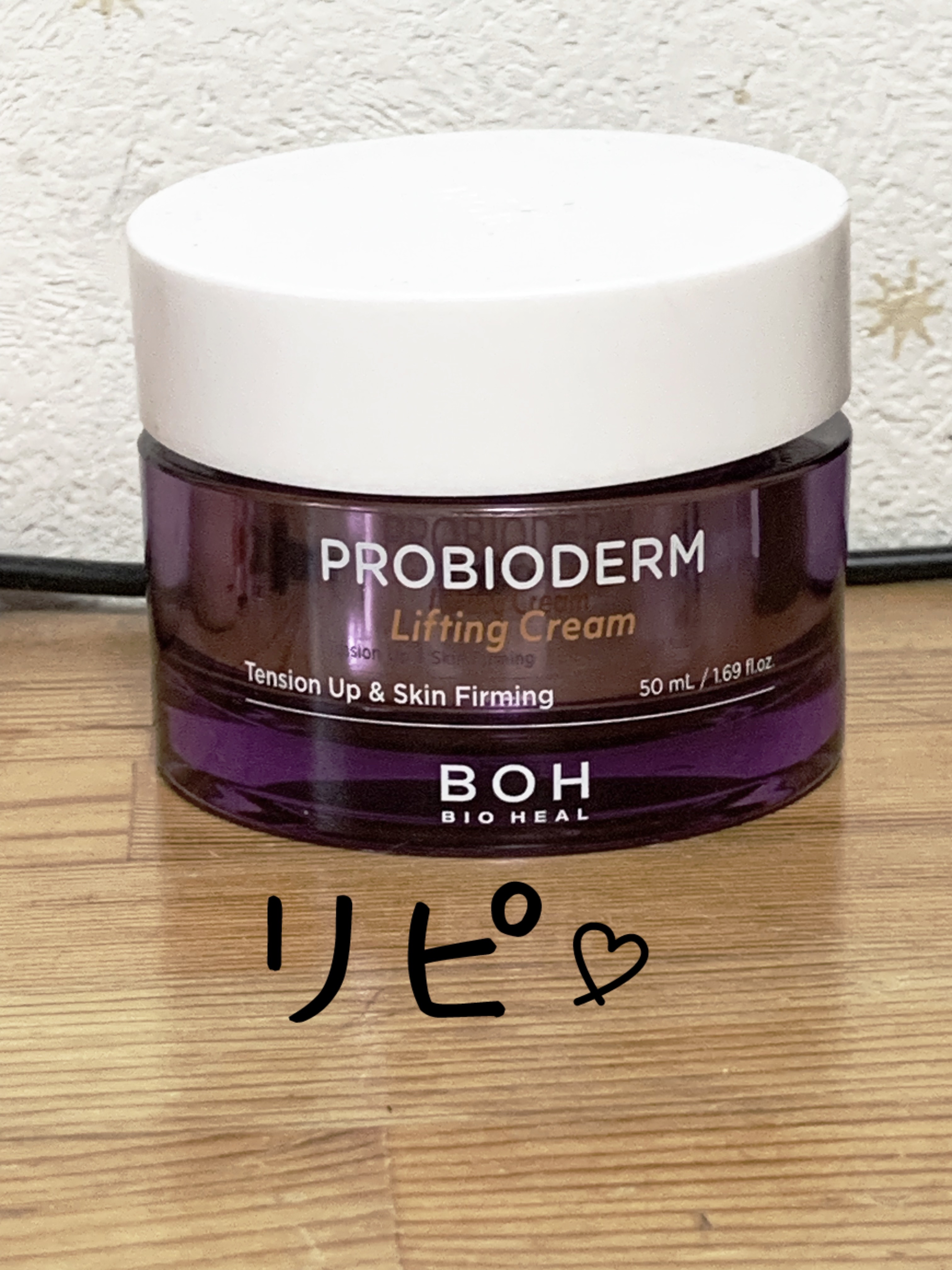 プロバイオダーム リフティング クリーム/BIOHEAL BOH/フェイスクリームを使ったクチコミ（1枚目）