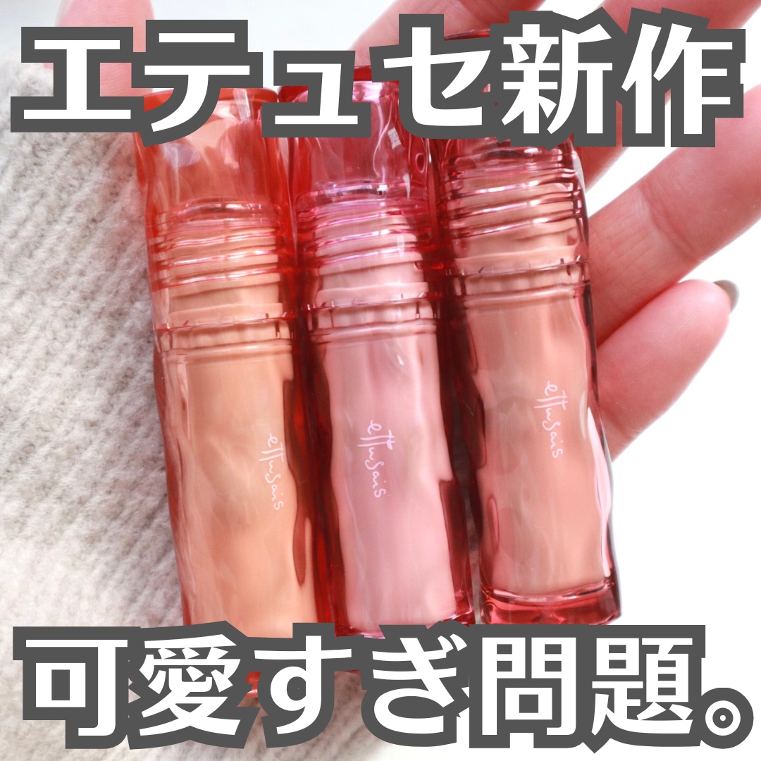 エテュセ タイムス リップ/ettusais/口紅を使ったクチコミ（1枚目）
