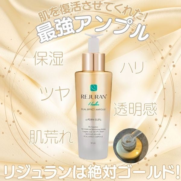 デュアル エフェクト アンプル/REJURAN COSMETICS/美容液を使ったクチコミ(1枚目)
