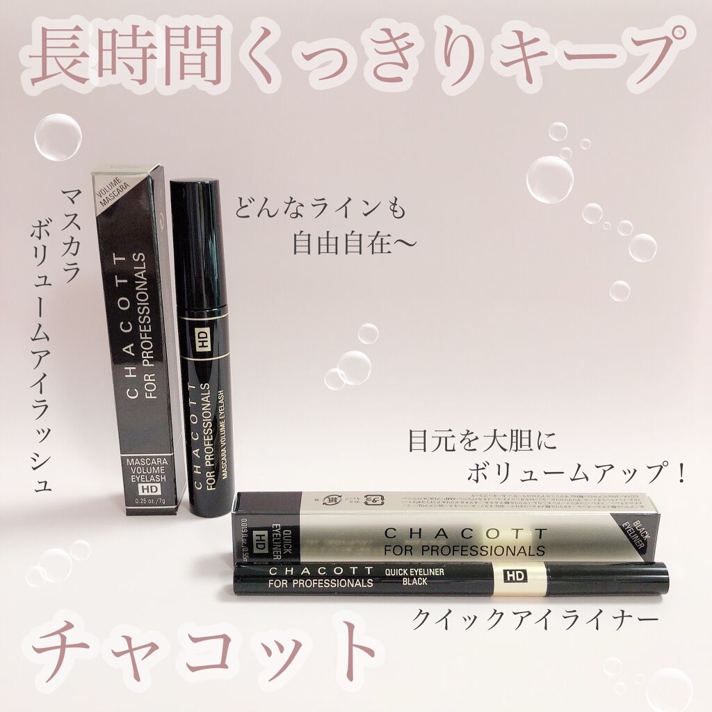 HDクイックアイライナー/チャコット・コスメティクス/リキッドアイライナーを使ったクチコミ(1枚目)