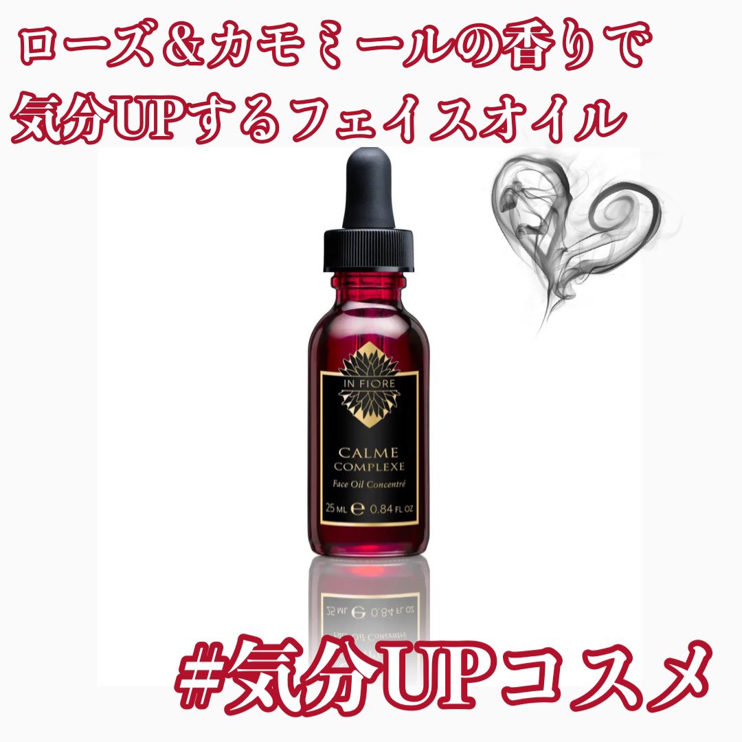カルム コンプレクス  フェイスオイル コンセントレ A/インフィオレ/フェイスオイルを使ったクチコミ（1枚目）