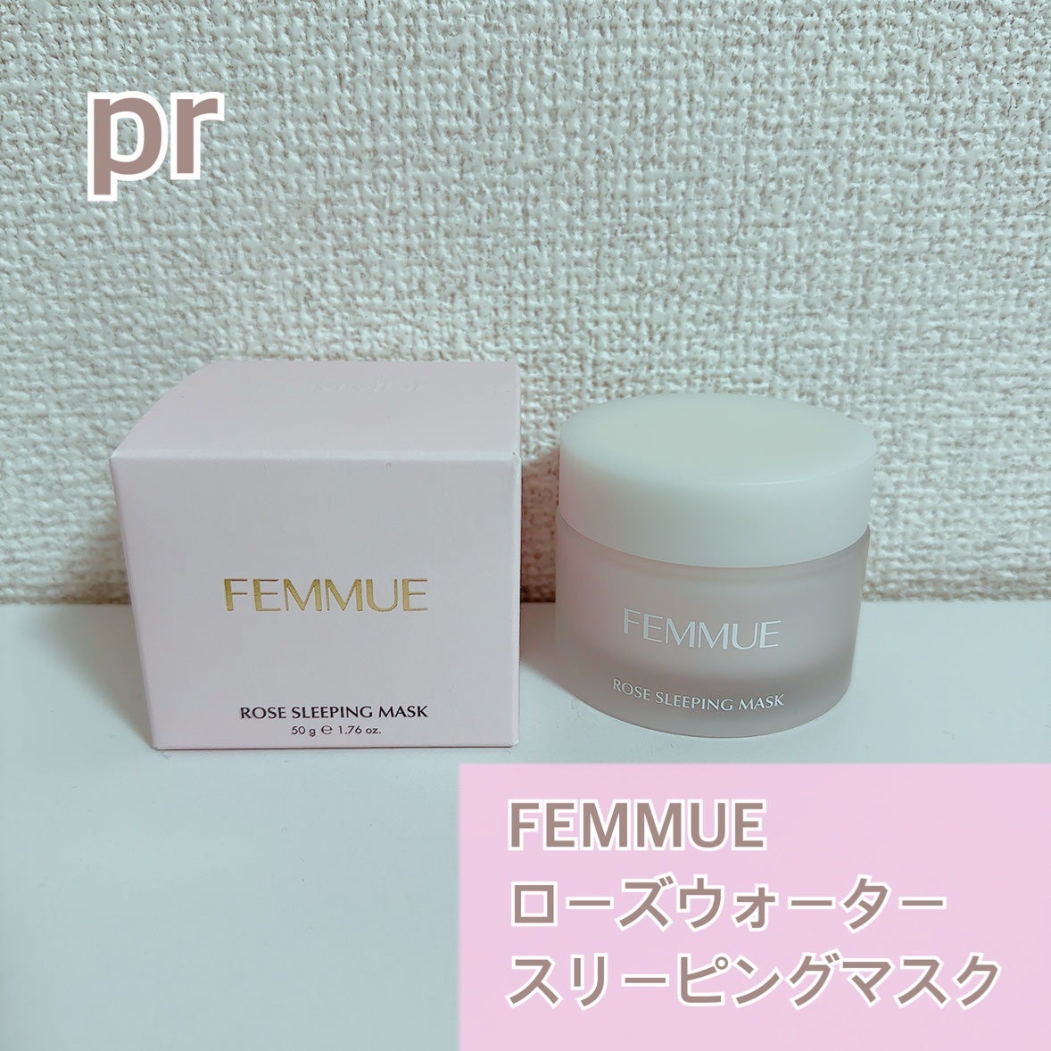 ローズウォーター スリーピングマスク/FEMMUE/フェイスクリームを使ったクチコミ(1枚目)
