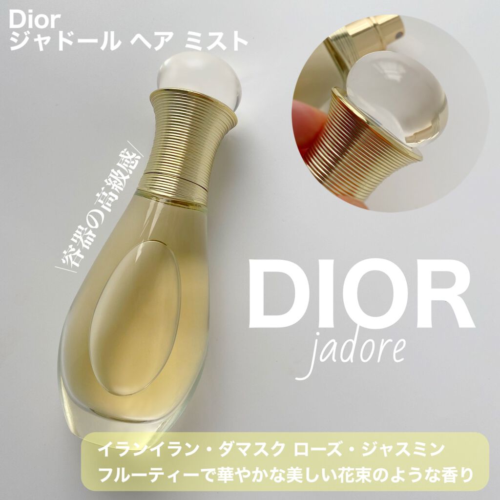 ジャドール ヘア ミスト/Dior/ヘアミストを使ったクチコミ（2枚目）