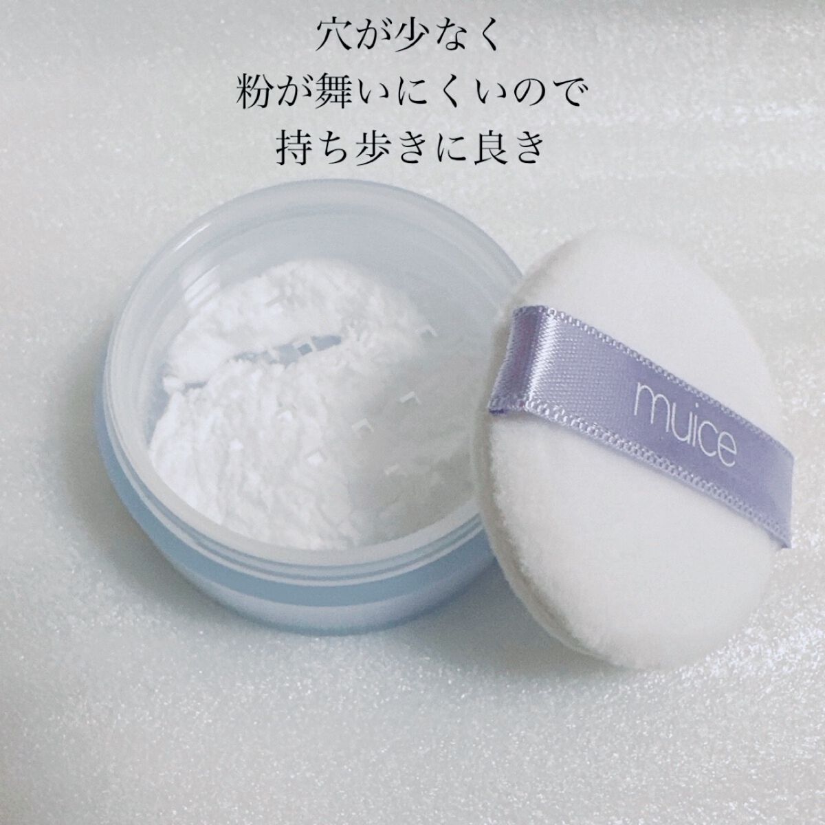 ヨレンパウダー さらポアカバー/muice/ルースパウダーを使ったクチコミ（2枚目）