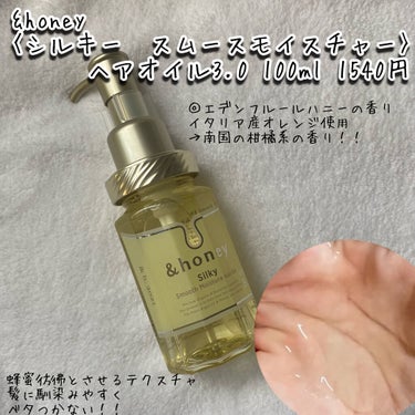 シルキー　スムースモイスチャー　シャンプー　1.0/ヘアトリートメント　2.0/&honey/シャンプー・コンディショナーを使ったクチコミ（5枚目）