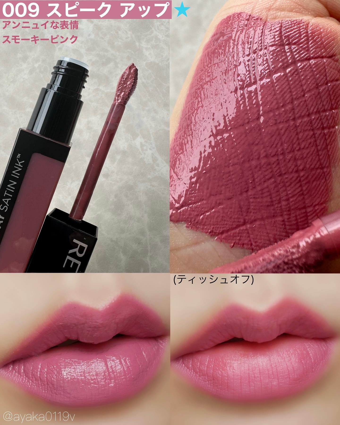 レブロン　カラーステイサテンインク カラーステイ サテン インク | 019 マイ オウン ボス REVLON | LIPS