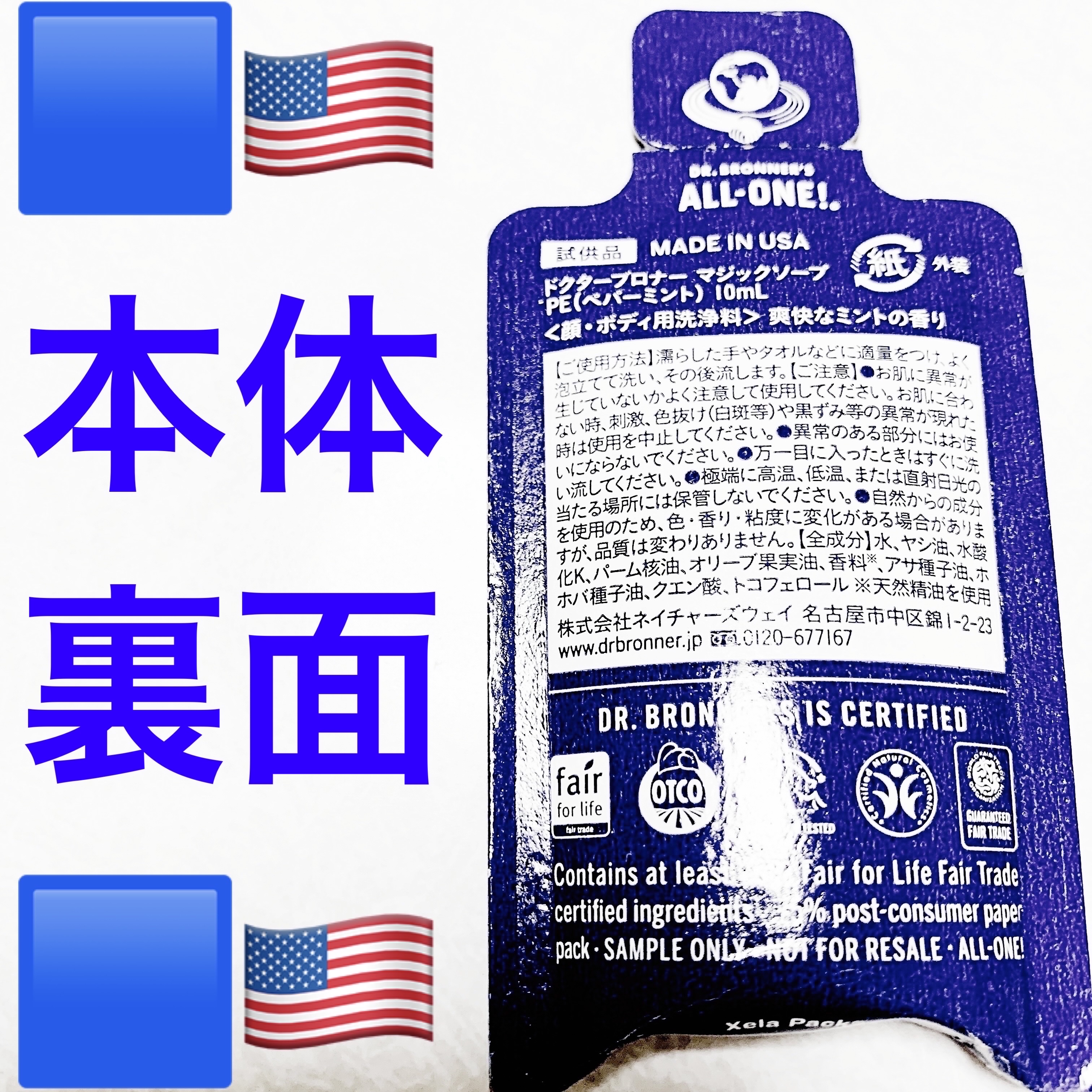 マジックソープ ペパーミント/ドクターブロナー/ボディソープを使ったクチコミ（2枚目）