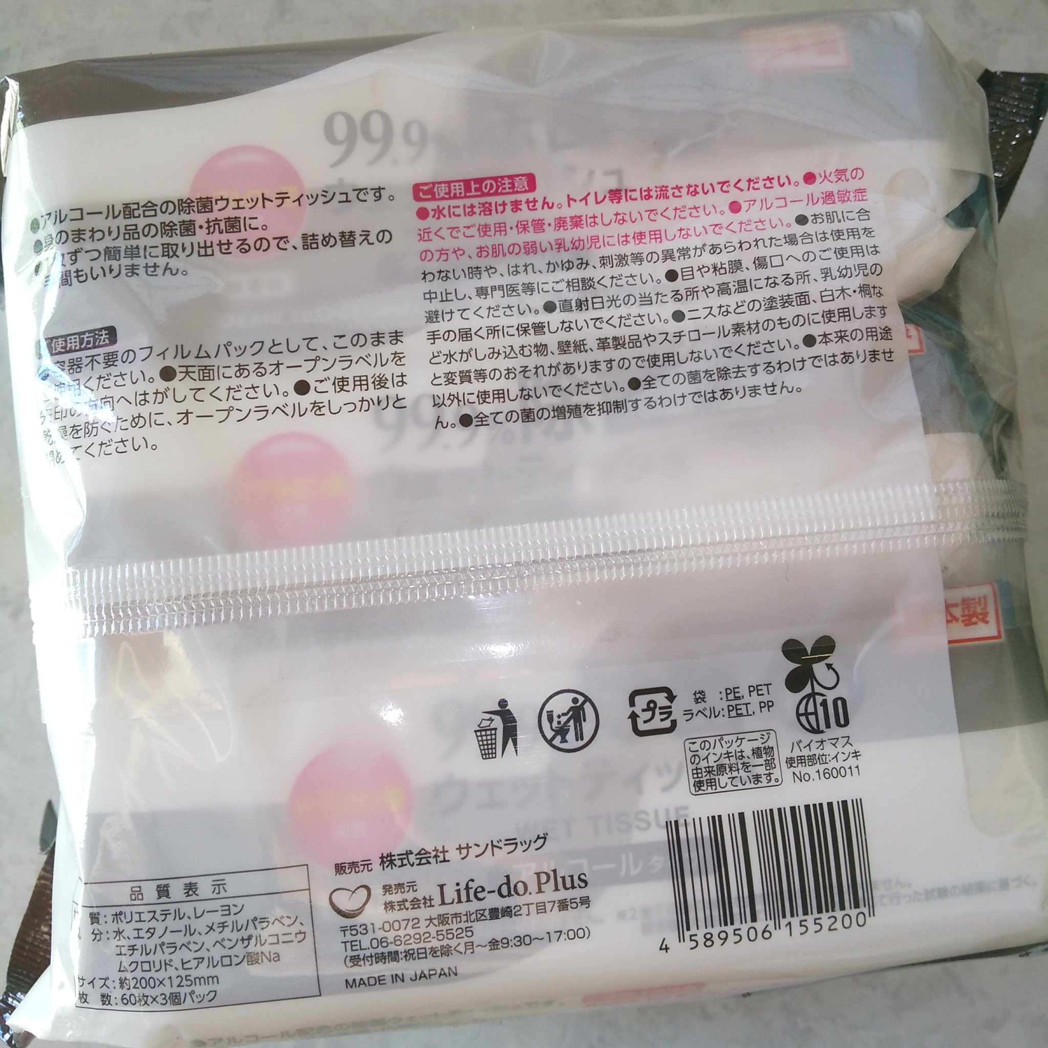 アルコールウェット/サンドラッググループ/ティッシュを使ったクチコミ（2枚目）