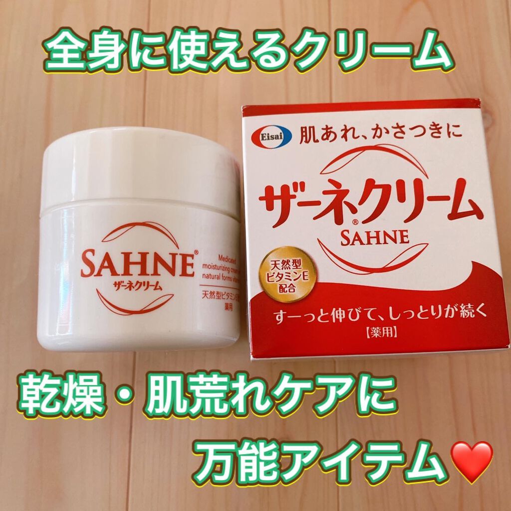 ザーネクリーム/ザーネ/ボディクリームを使ったクチコミ（1枚目）