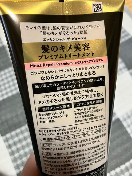 THE BEAUTY 髪のキメ美容プレミアムトリートメント<モイストリペアプレミアム>/エッセンシャル/洗い流すヘアトリートメントを使ったクチコミ(2枚目)