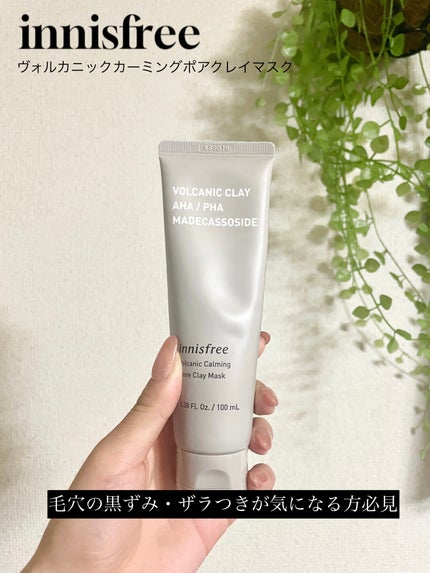 ヴォルカニック カーミング ポア クレイマスク/innisfree/洗い流すパック・マスクを使ったクチコミ(1枚目)