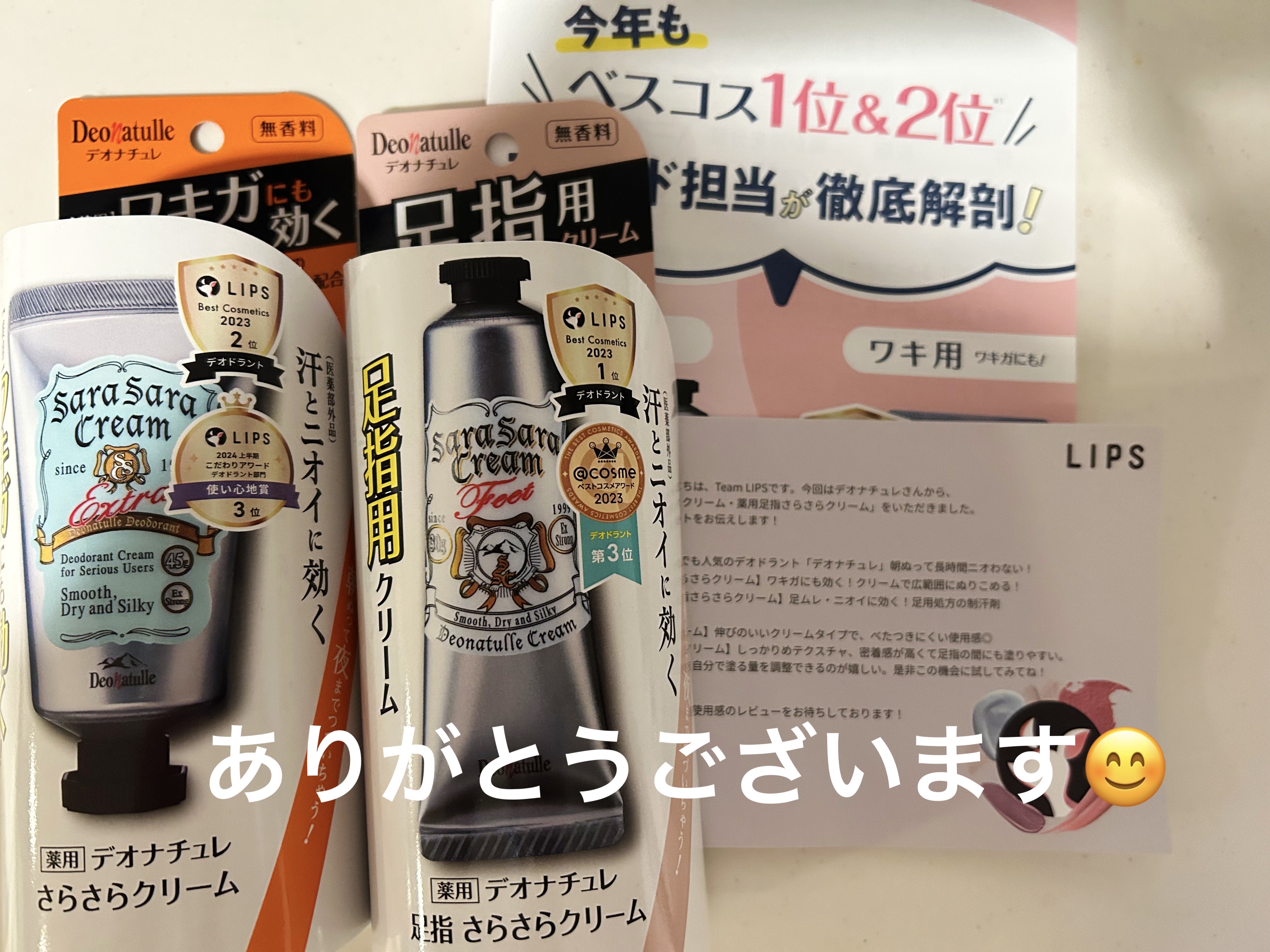 薬用足指さらさらクリーム/デオナチュレ/デオドラント・制汗剤を使ったクチコミ（1枚目）