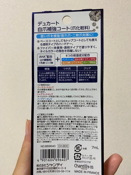 自爪補強コート/デュカート/ネイルベースコートを使ったクチコミ(2枚目)