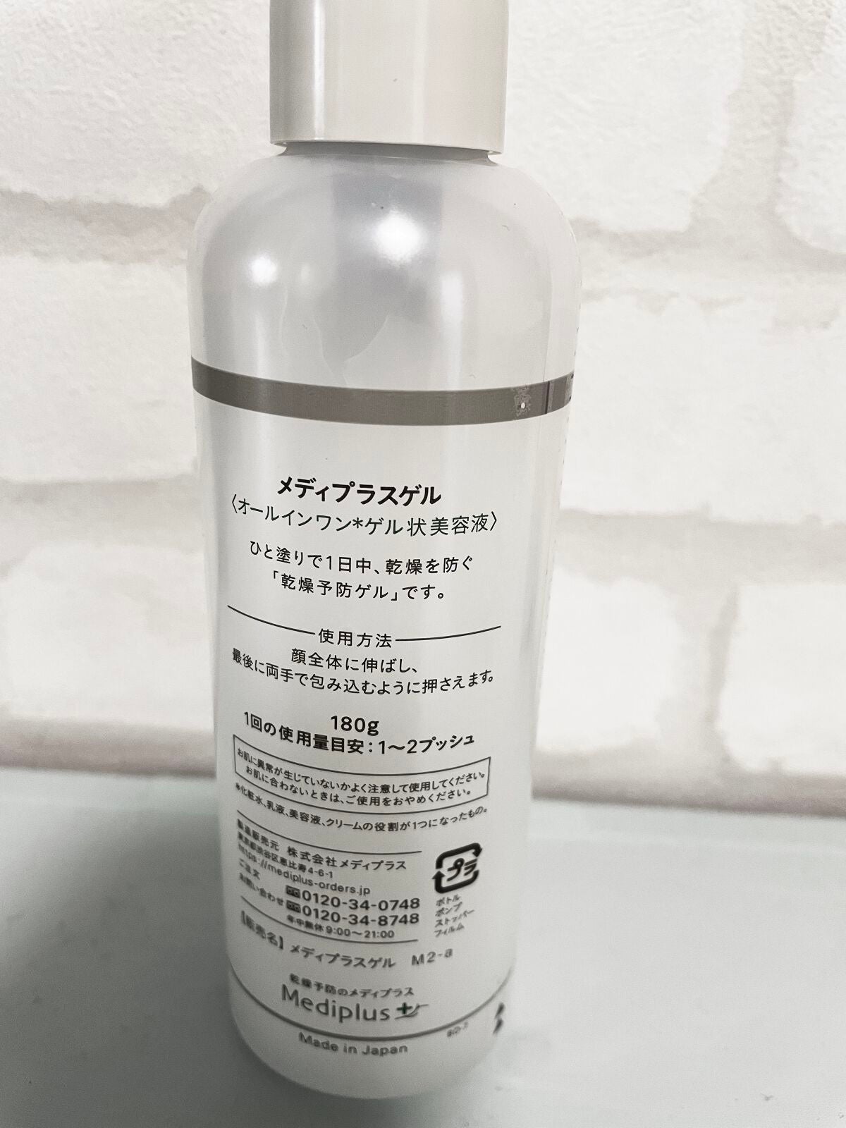 メディプラスゲル/メディプラス/オールインワン化粧品を使ったクチコミ(2枚目)