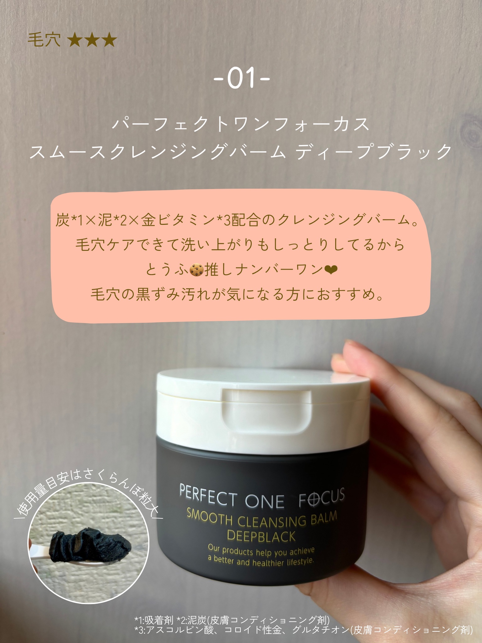 &honey・manyo・PERFECT ONE FOCUSのクレンジングバームを使った口コミ
