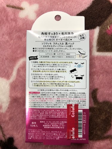 ラチェスカ 黒パックのクチコミ「今回紹介するのは…

ラチェスカ 黒パックです(о´∀`о)

セルレで200円くらいでした！.....」（2枚目）