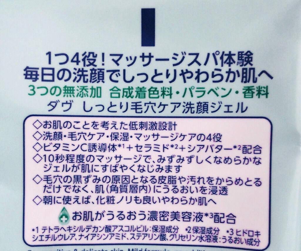ダヴ しっとり毛穴ケア洗顔ジェル/ダヴ/洗顔フォームを使ったクチコミ(2枚目)