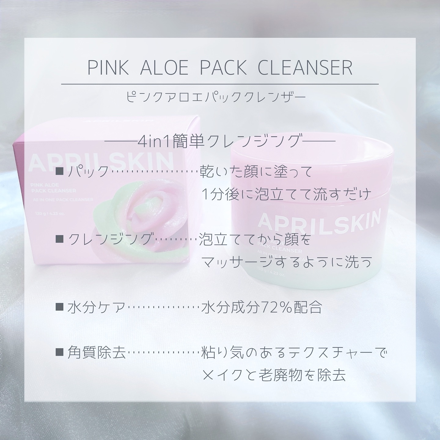 ピンクアロエメレンゲクレンザー/APRILSKIN/その他洗顔料を使ったクチコミ（2枚目）