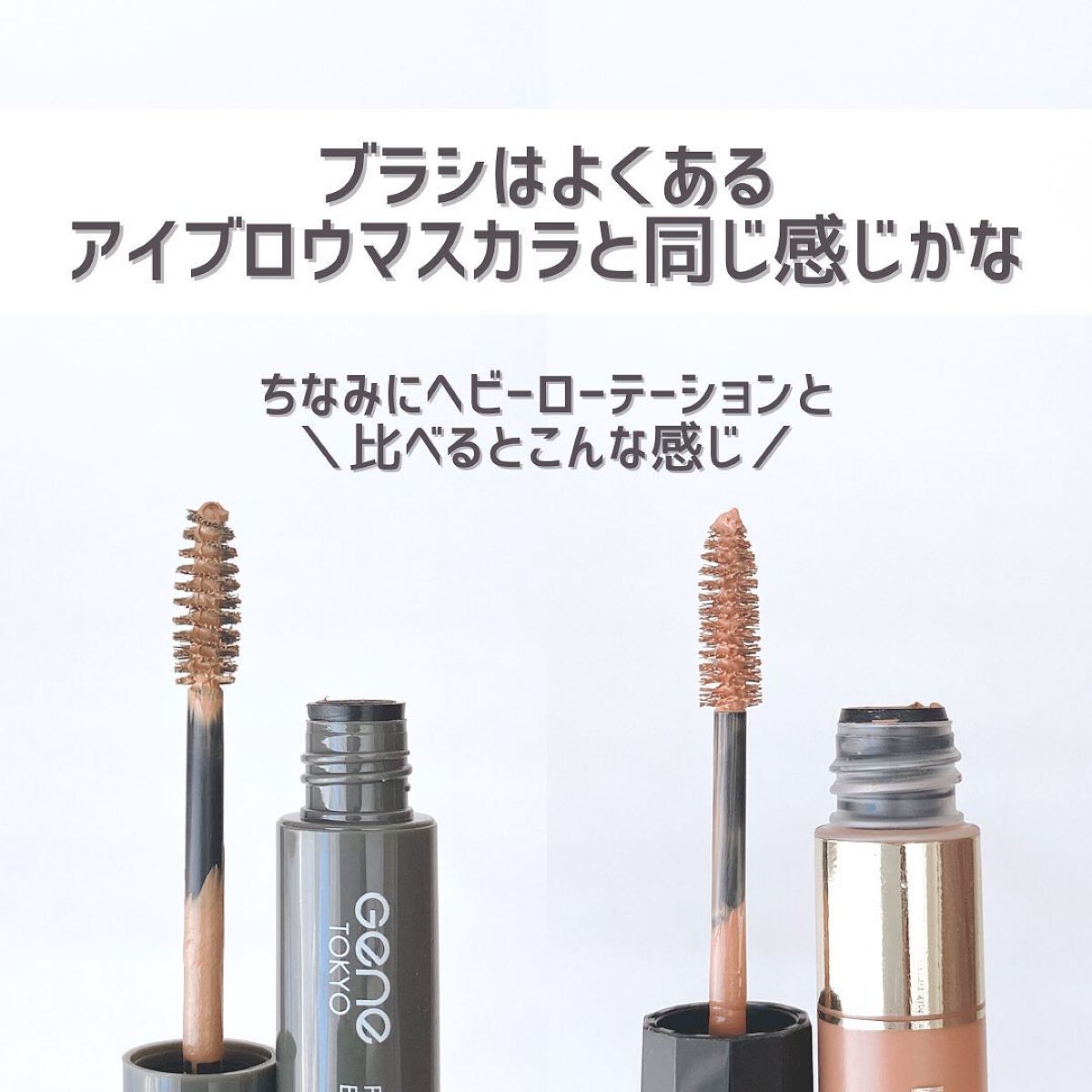 リッチカラー アイブロウマスカラ/GENE TOKYO/眉マスカラを使ったクチコミ(4枚目)