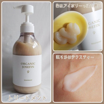 オーガニックジョセフィン シャンプー/トリートメント/ORGANIC JOSEFIN/市販シャンプーを使ったクチコミ(4枚目)