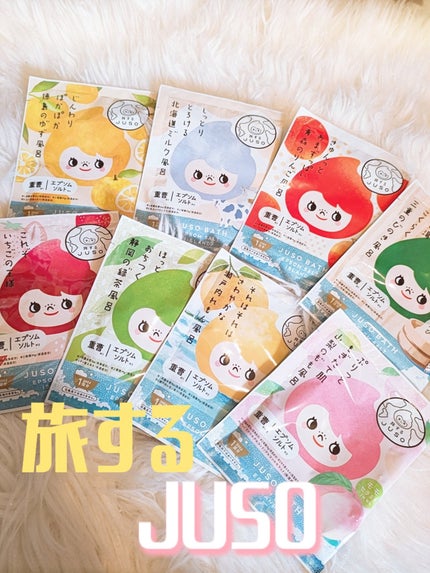 JUSO BATH POWDER/旅するJUSO/炭酸系入浴剤を使ったクチコミ(1枚目)