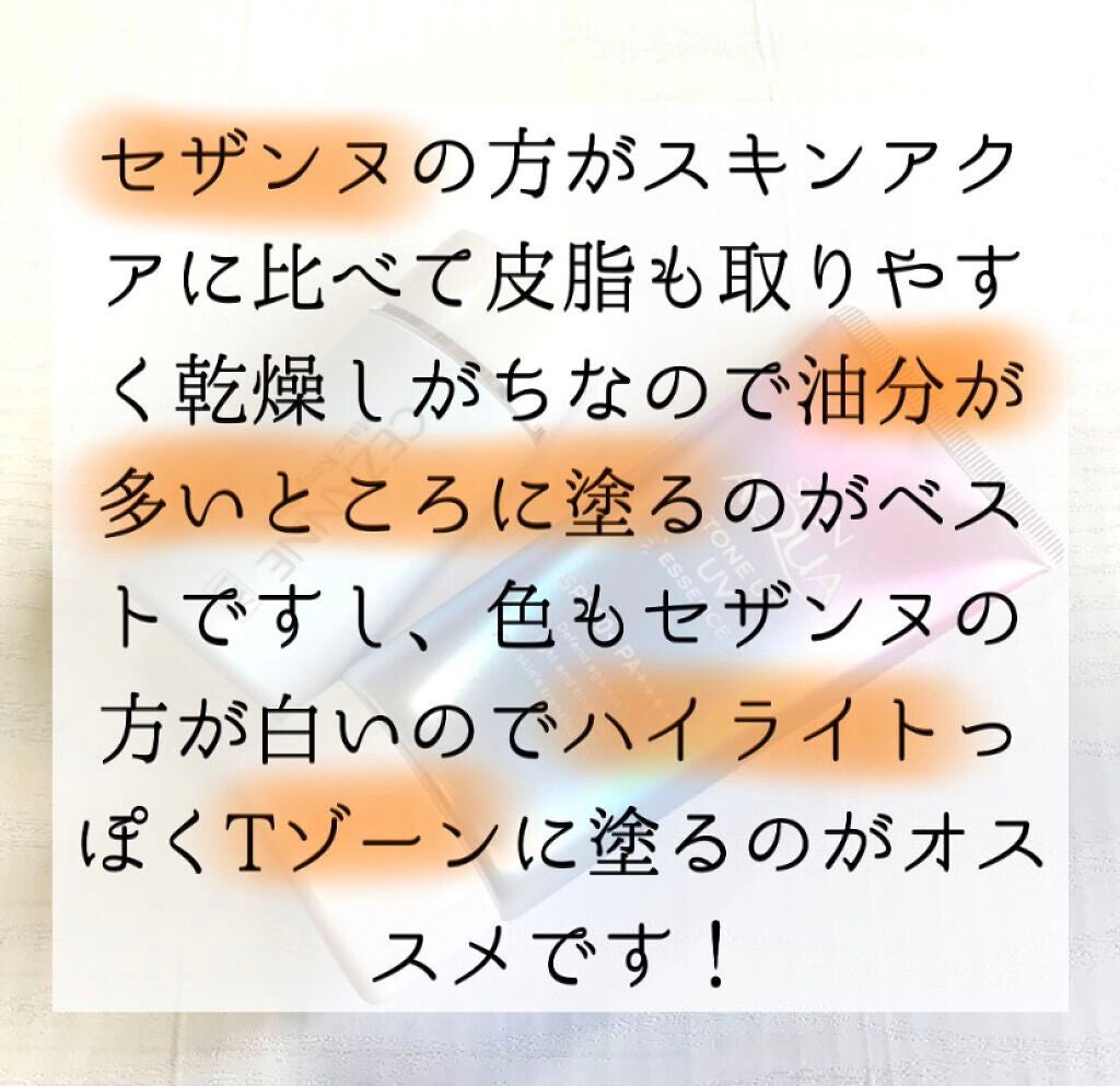 ちょむ@フォロバ100 on LIPS 「こんにちは🌞ちょむです😆今回は大人気CEZANNEの皮脂テカリ..」(4枚目)