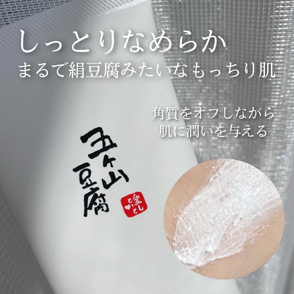 五ヶ山豆腐塗るパック/五ヶ山豆腐化粧品/洗い流すパック・マスクを使ったクチコミ(1枚目)