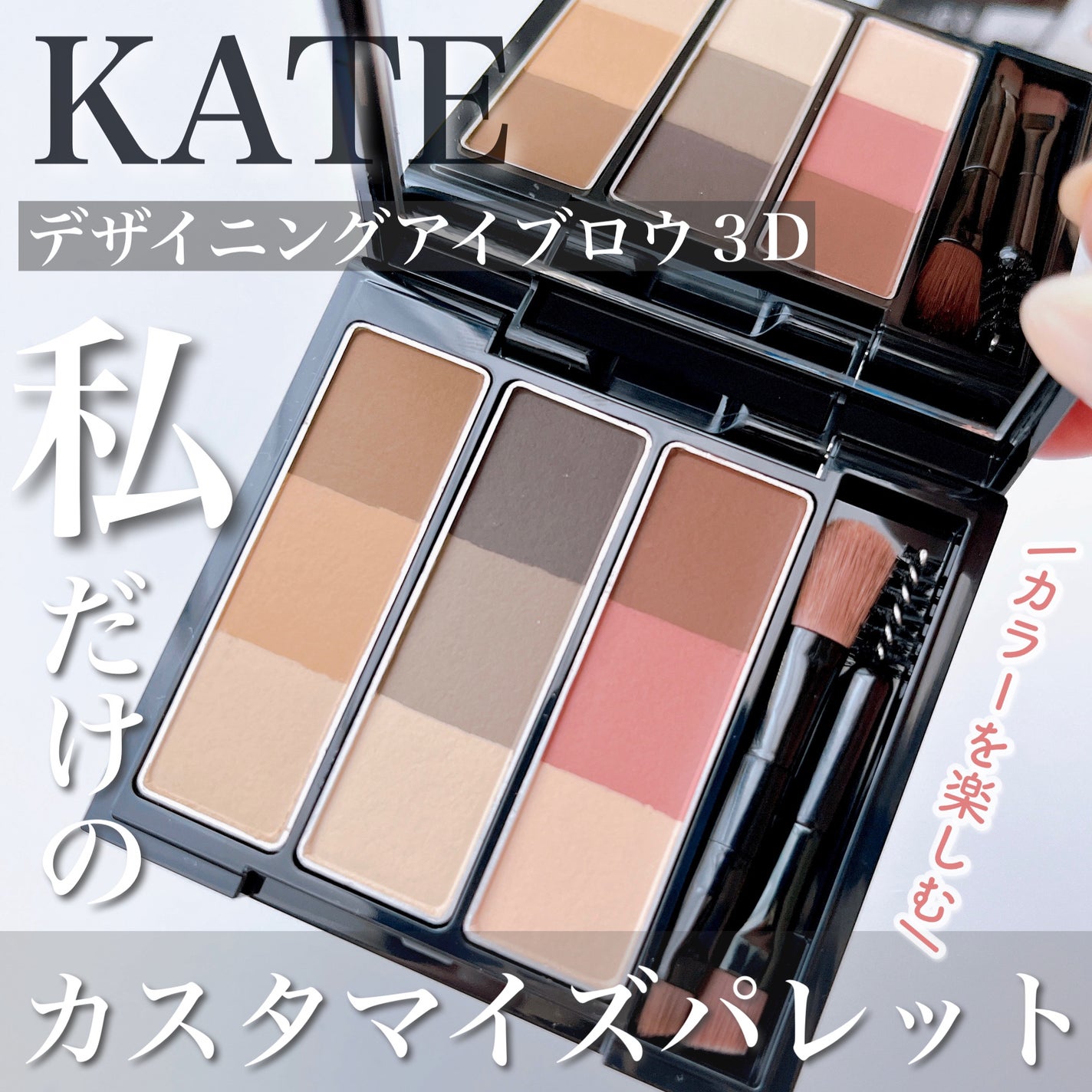 ケイト デザイニングアイブロウ3D/KATE/パウダーアイブロウを使ったクチコミ(1枚目)