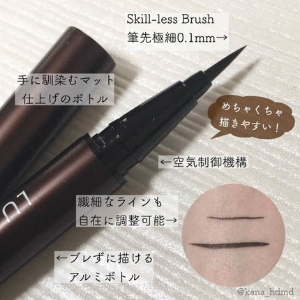 スキルレスライナー/LUMIURGLAS/リキッドアイライナーを使ったクチコミ(3枚目)