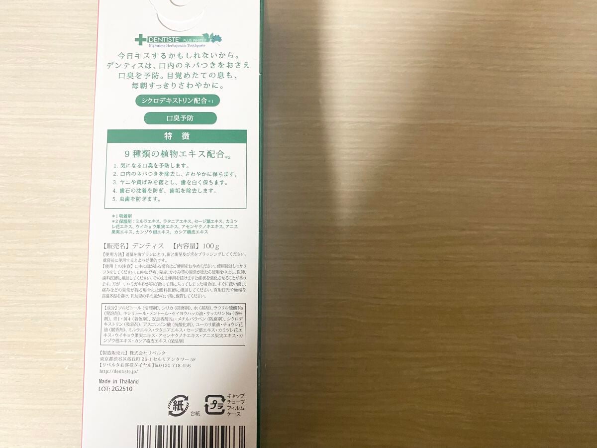 デンティス チューブタイプ/デンティス/歯磨き粉を使ったクチコミ(2枚目)
