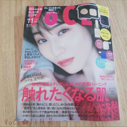 VoCE2020年11月号/VoCE (ヴォーチェ)/雑誌を使ったクチコミ(1枚目)