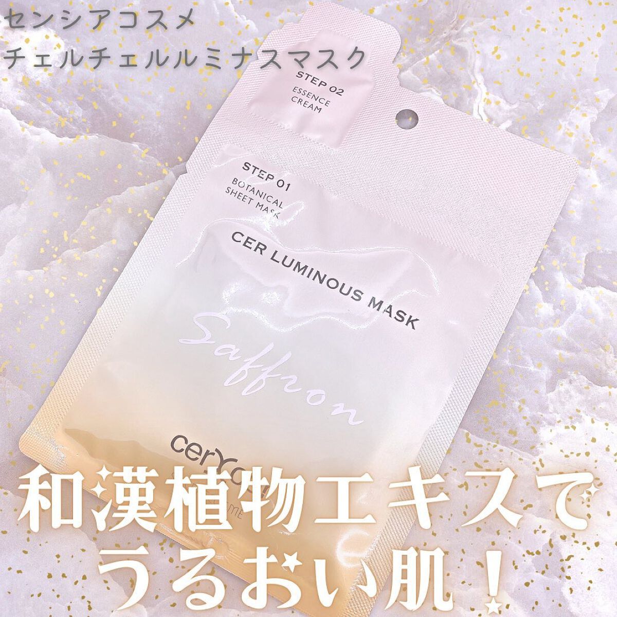 ルミナスマスク   (ケアクリーム付き)  1枚入（箱なし）/cerXcer/シートマスク・パックを使ったクチコミ（1枚目）