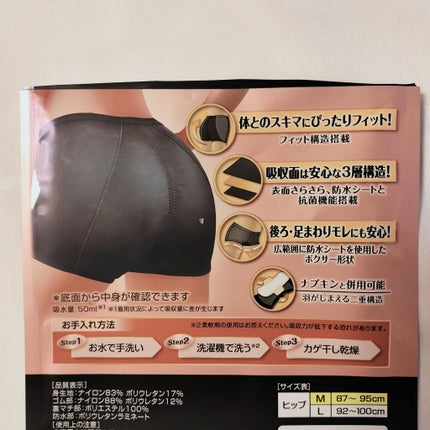 ソフィ 体にフィット吸水ショーツ/ソフィ/その他生理用品を使ったクチコミ(2枚目)