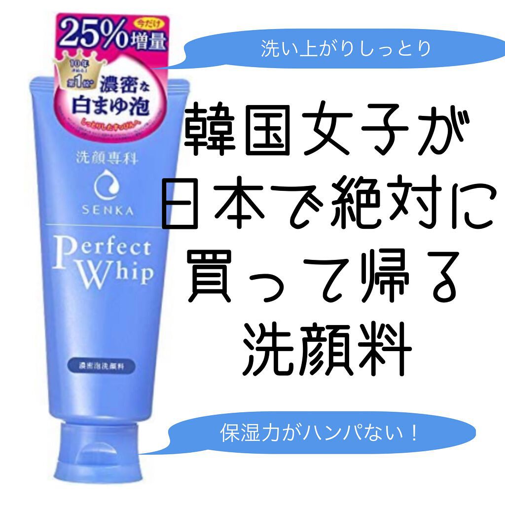 パーフェクトホイップn/SENKA（専科）/洗顔フォームを使ったクチコミ（1枚目）