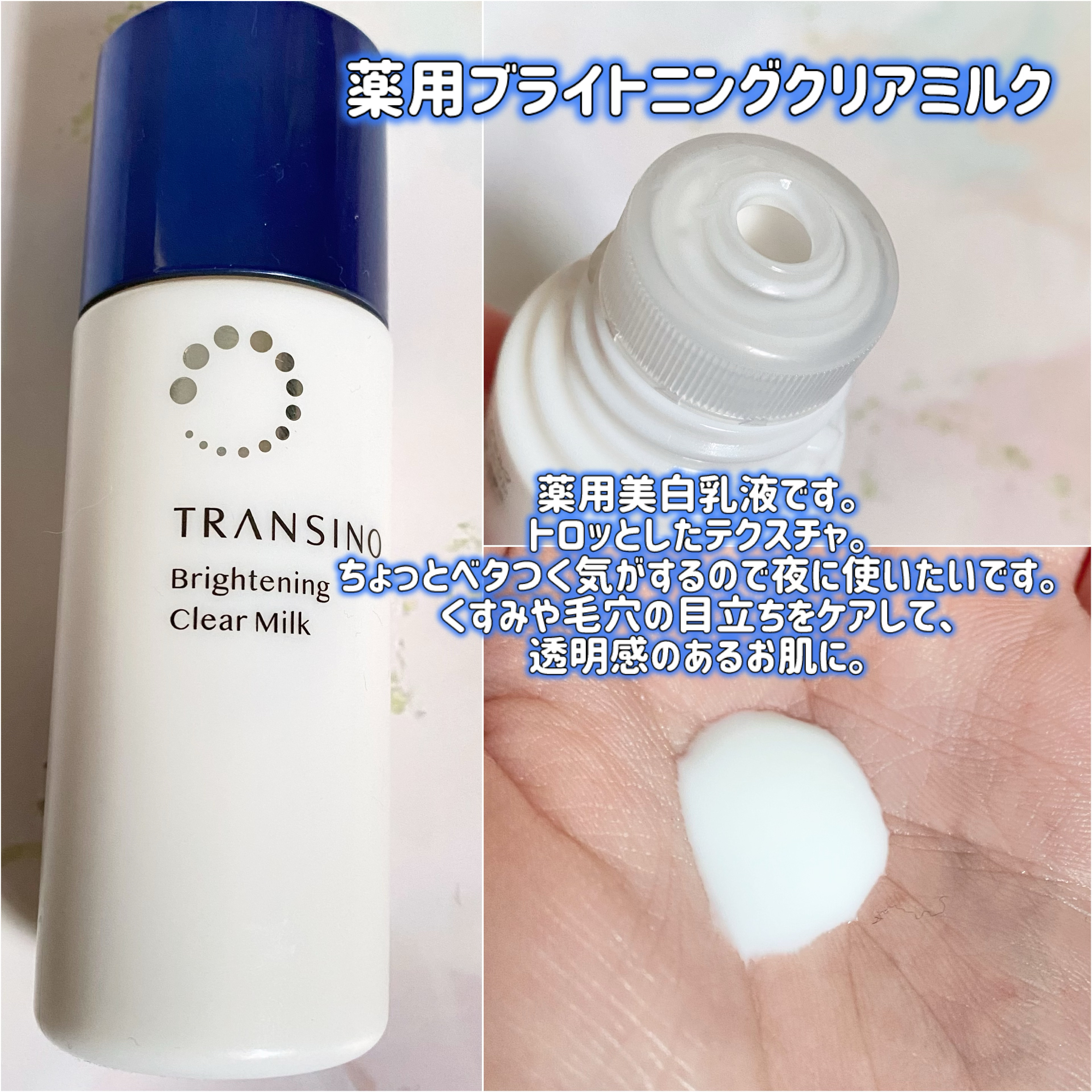 トランシーノ薬用ブライトニングクリアローション/トランシーノ/化粧水を使ったクチコミ（3枚目）