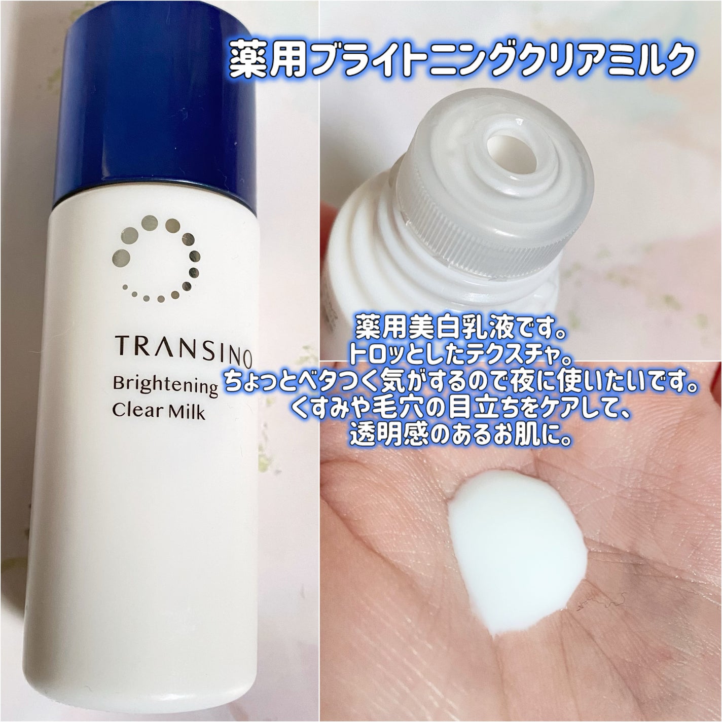 トランシーノ薬用ブライトニングクリアローション/トランシーノ/化粧水を使ったクチコミ(3枚目)