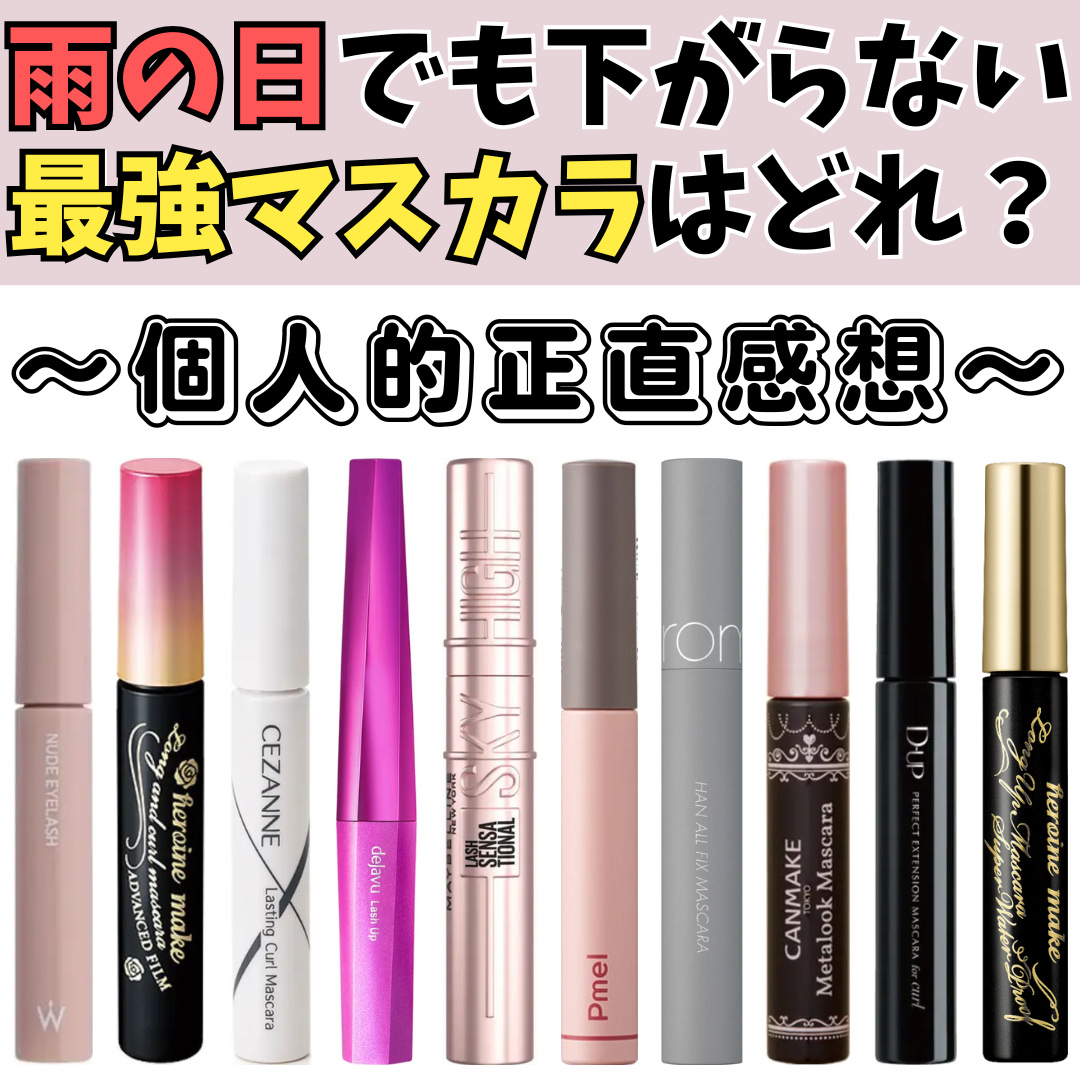 ロング＆カールマスカラ アドバンストフィルム/ヒロインメイク/マスカラを使ったクチコミ（1枚目）