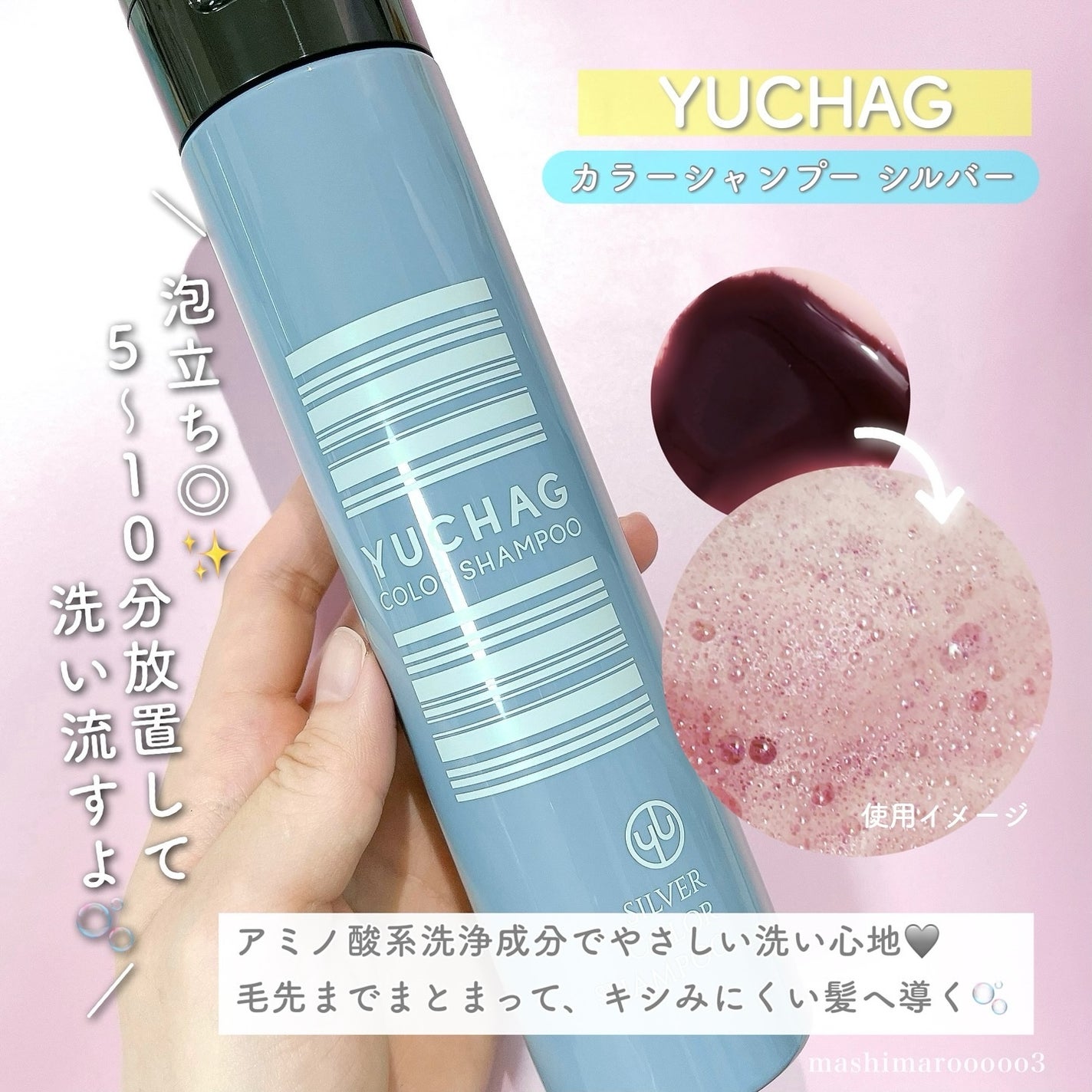 ユチャ カラーシャンプー/カラートリートメント/YUCHAG/市販シャンプーを使ったクチコミ(5枚目)