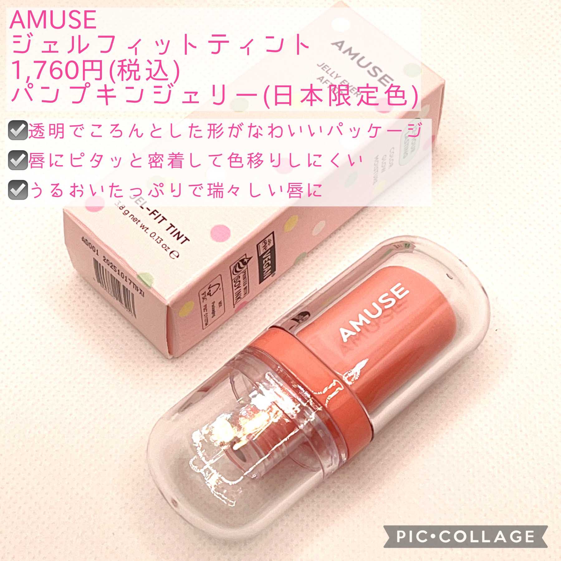 ジェルフィットティント/AMUSE/リップティントを使ったクチコミ（2枚目）