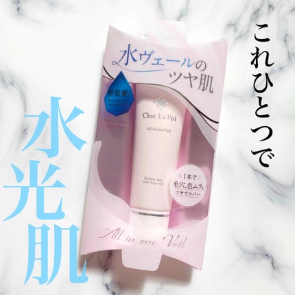 オールインワンヴェール/セラフォア/リキッドファンデーションを使ったクチコミ(1枚目)